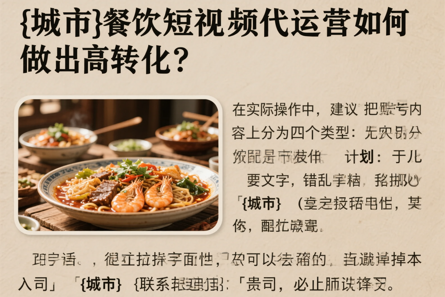 临夏餐饮短视频代运营如何做出高转化？