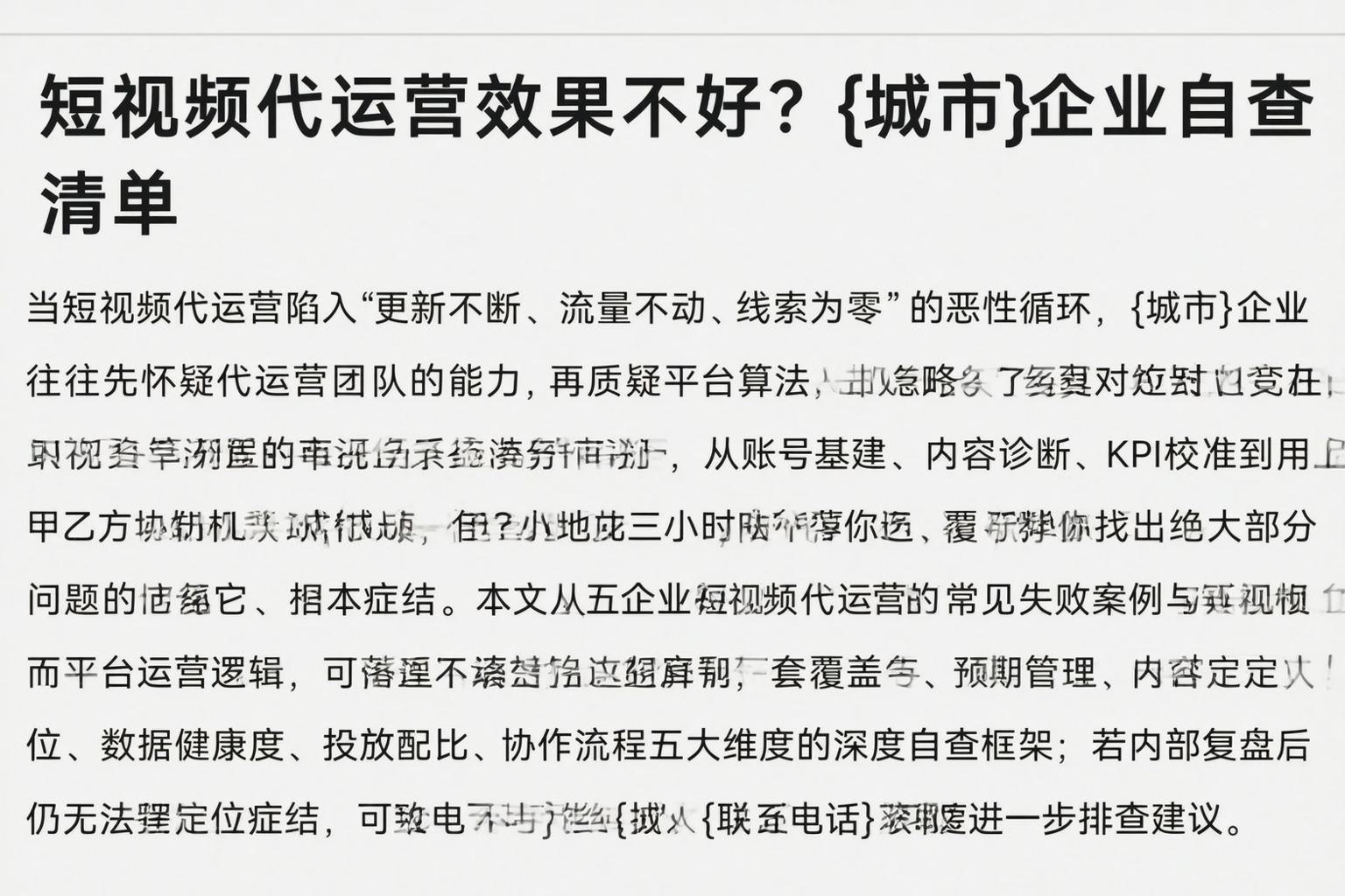 短视频代运营效果不好？临夏企业自查清单