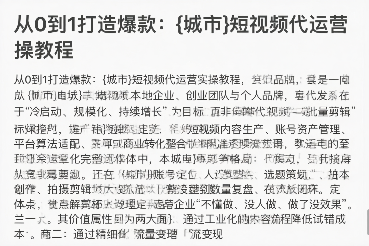 从0到1打造爆款：临夏短视频代运营实操教程
