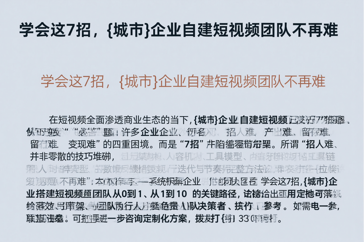 学会这7招，临夏企业自建短视频团队不再难
