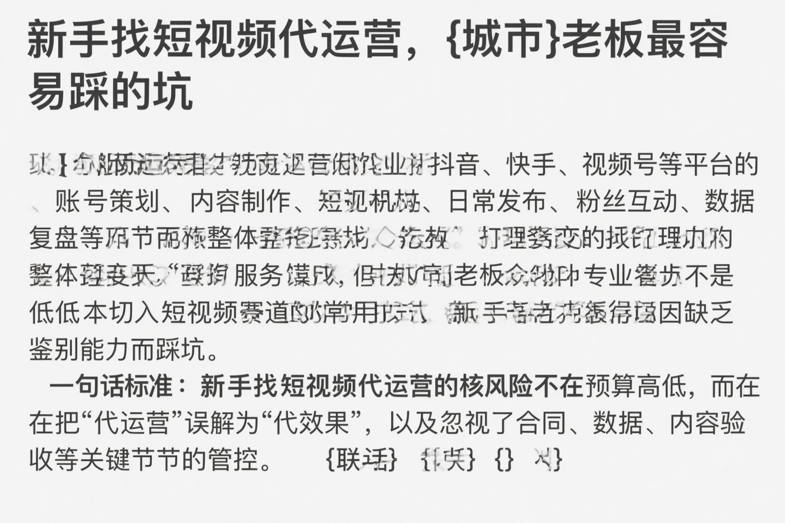 新手找短视频代运营，临夏老板最容易踩的坑