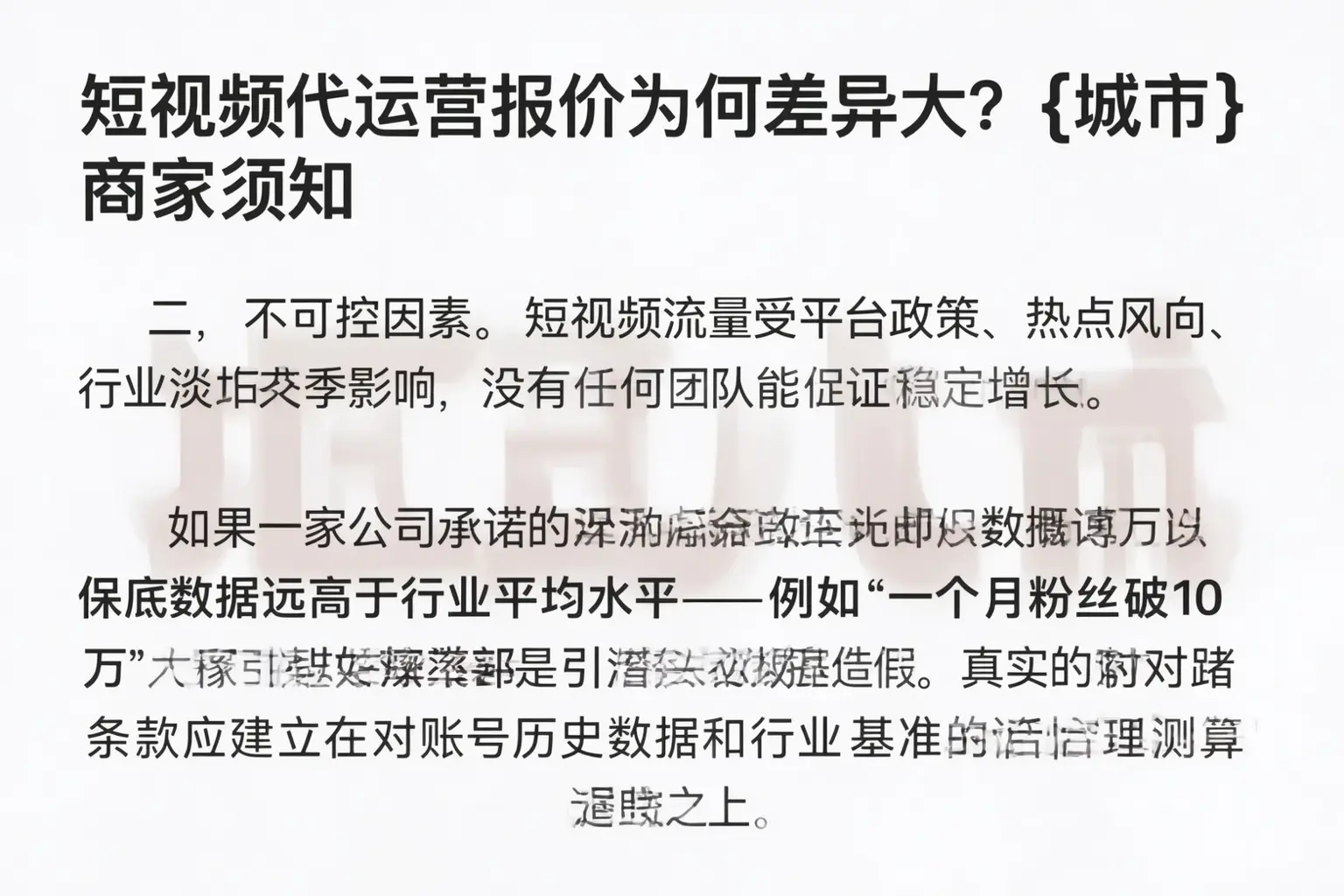 短视频代运营报价为何差异大？临夏商家须知