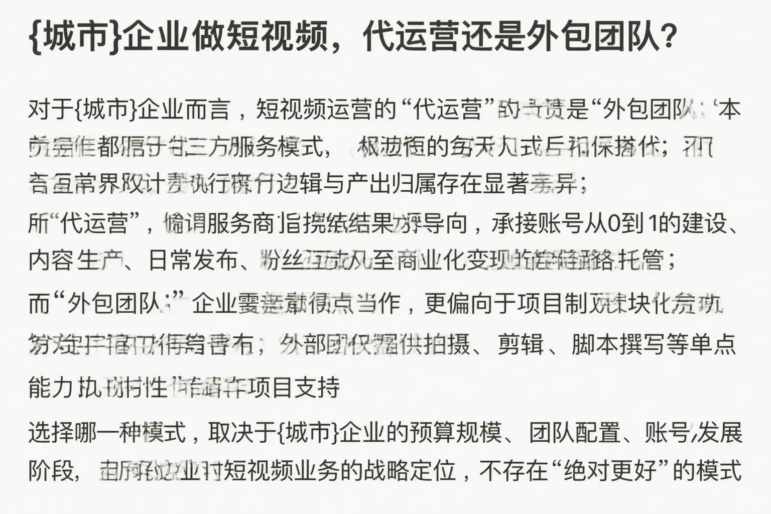 临夏企业做短视频，代运营还是外包团队？