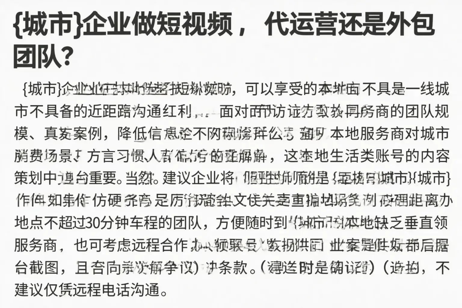 临夏企业做短视频，代运营还是外包团队？