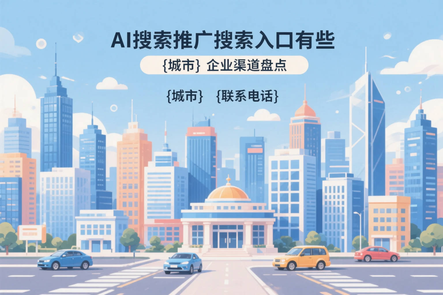 AI搜索推广的搜索入口有哪些？临夏企业渠道盘点