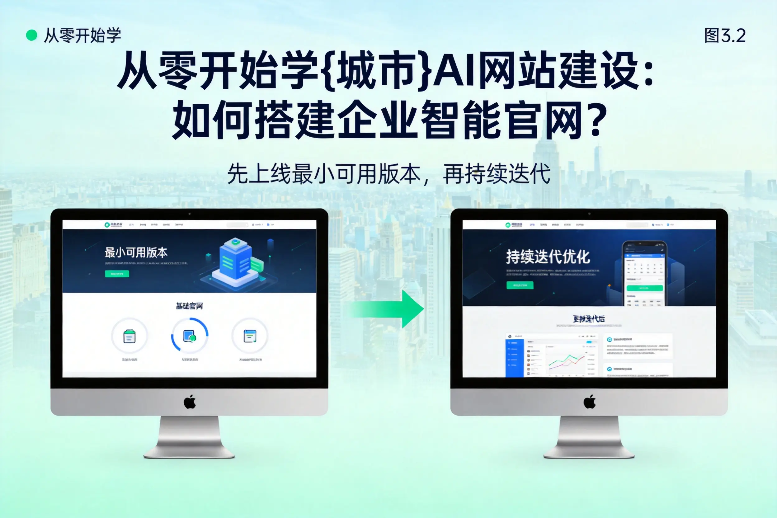 从零开始学临夏AI网站建设：如何搭建企业智能官网？